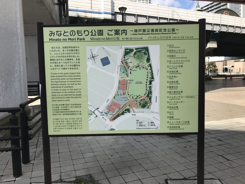 みなとのもり公園　神戸震災復興記念公園