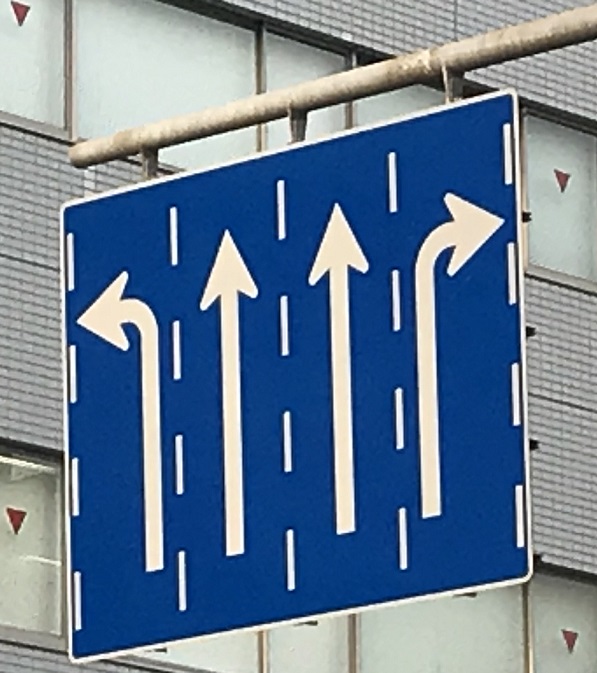 通行区分　標識